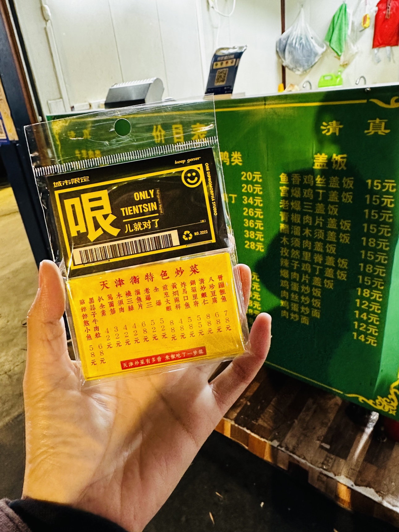 天津特色创意冰箱贴 天津炒菜牌子 价目表  方言 天津美食第二弹