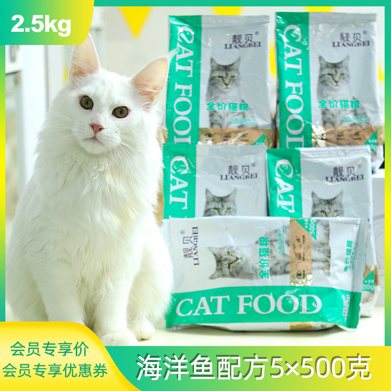 靓贝猫粮500g升级靓贝海洋鱼成年猫粮5袋独立包装2.5kg猫主粮包邮_虎窝淘