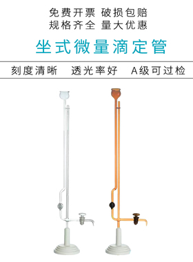 座式微量滴定管透明白棕色玻璃四氟活塞l酸式碱式酸碱通用1/2/5ml