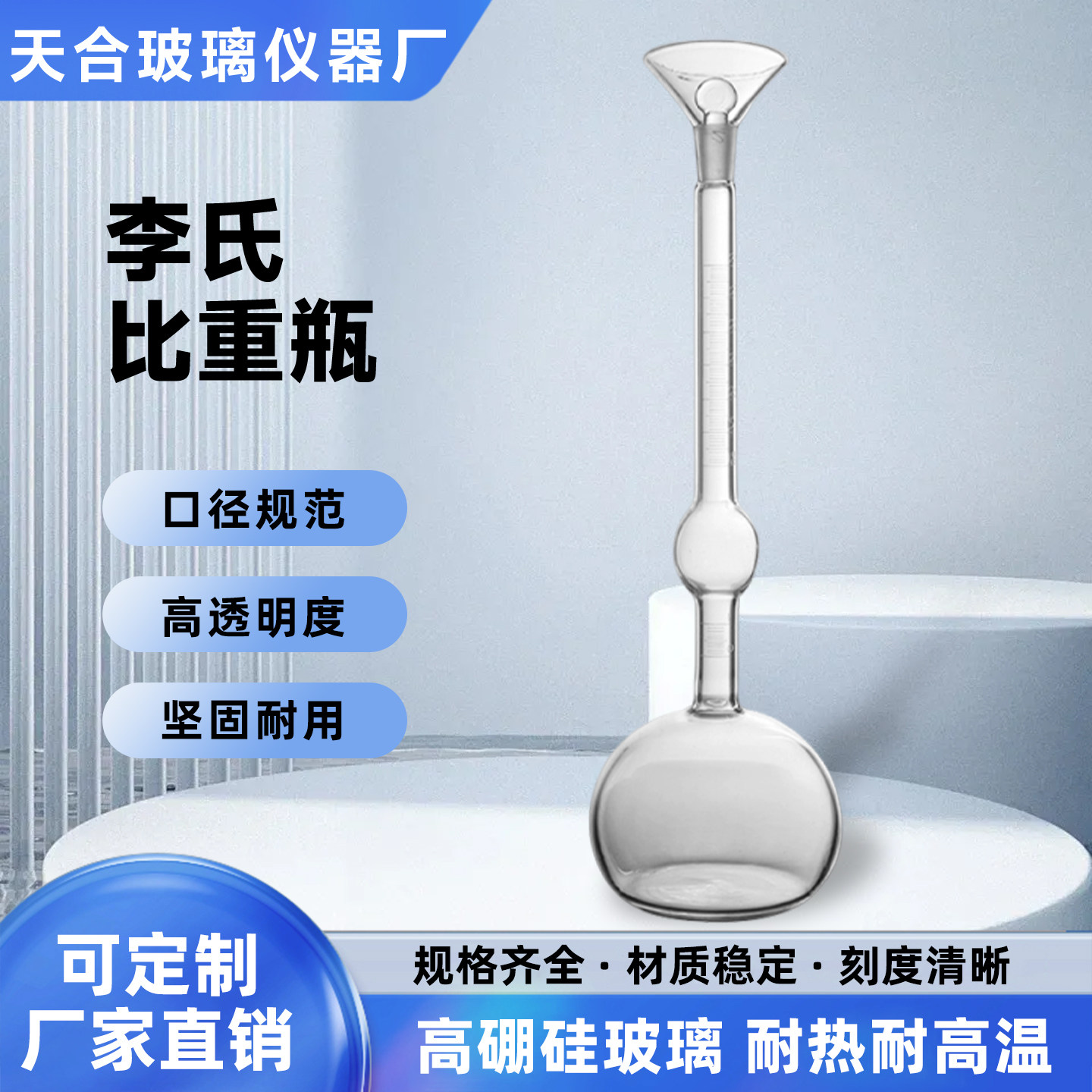 李氏比重瓶水泥密度瓶固体比重瓶