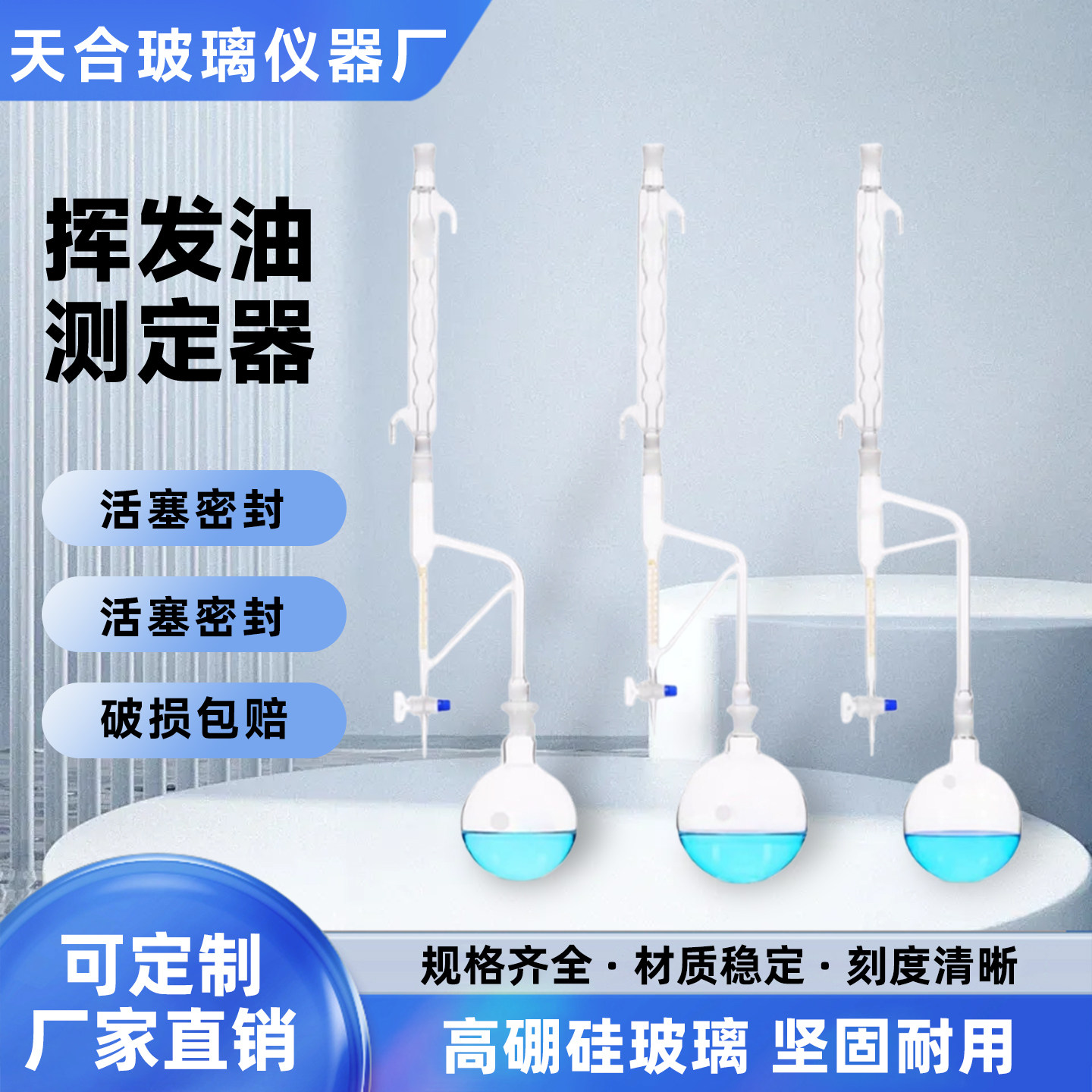 挥发油测定器重油提取装置量管