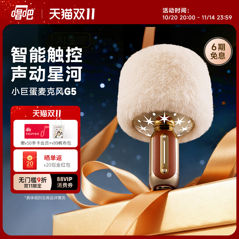 唱吧小巨蛋G5星河麦克风k歌话筒音响一体户外唱歌机ktv音箱