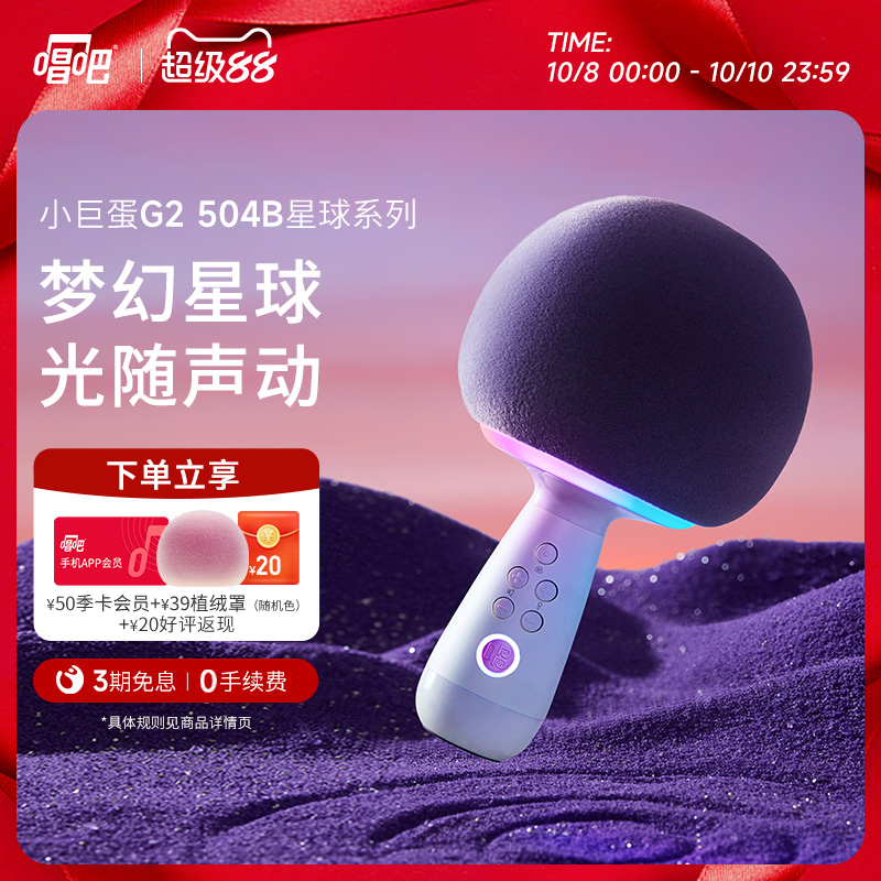 唱吧小巨蛋G2504B星球唱歌话筒音响一体麦克风k歌音箱聚会唱歌机
