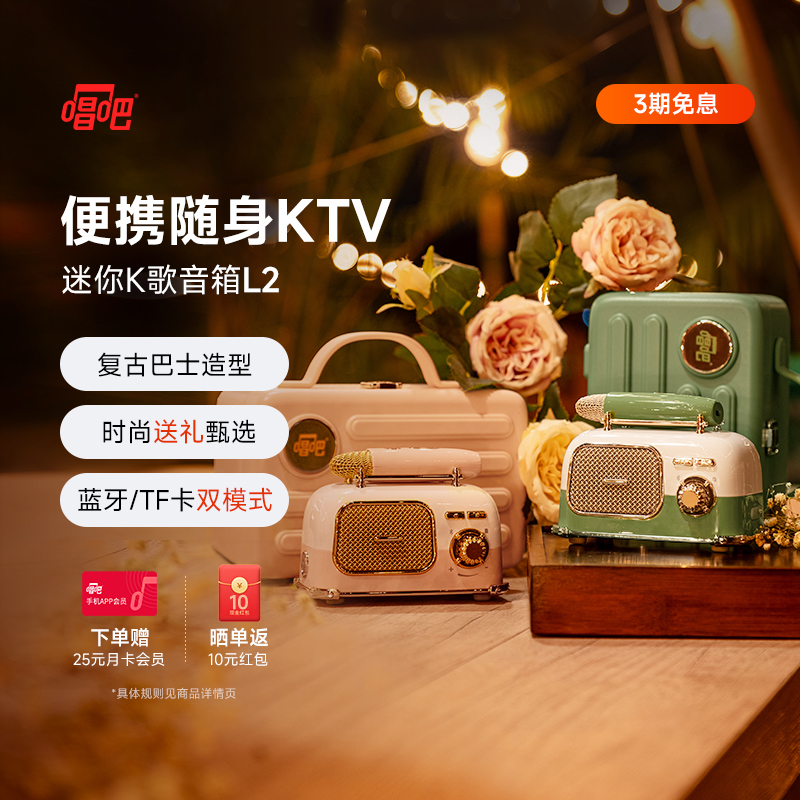 唱吧叮叮巴士迷你k歌音箱精致复古蓝牙音响家庭ktv麦克风户外话筒