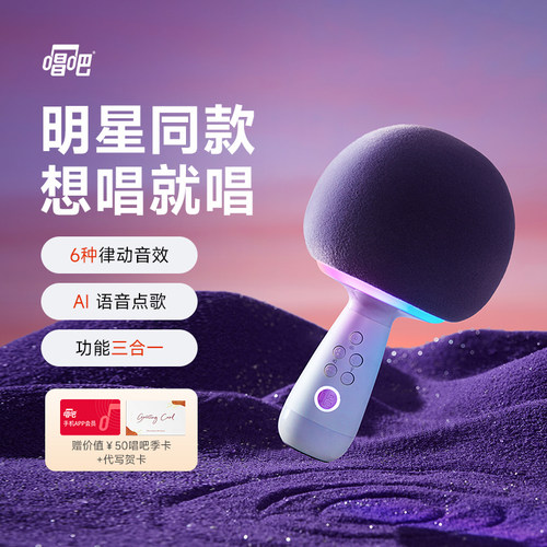 唱吧麦克风音响氛围家庭K歌神器