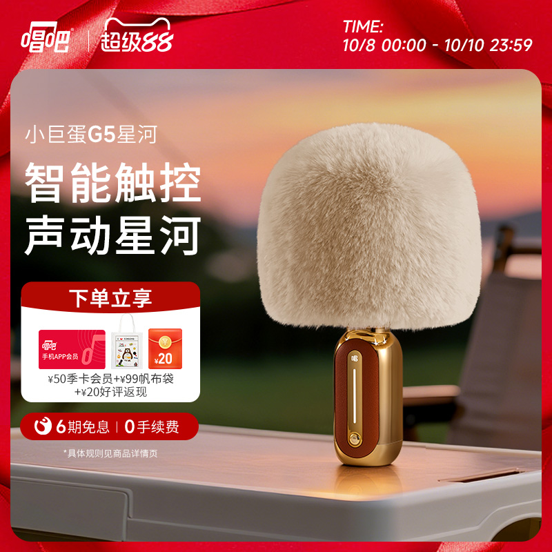 唱吧小巨蛋G5星河麦克风k歌话筒音响一体户外唱歌机ktv音箱