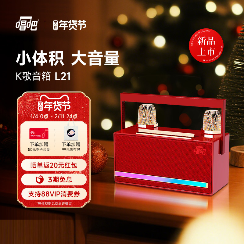 【新品】唱吧小巨蛋L21K歌音箱麦克风一体无线双人连麦K歌家庭KTV