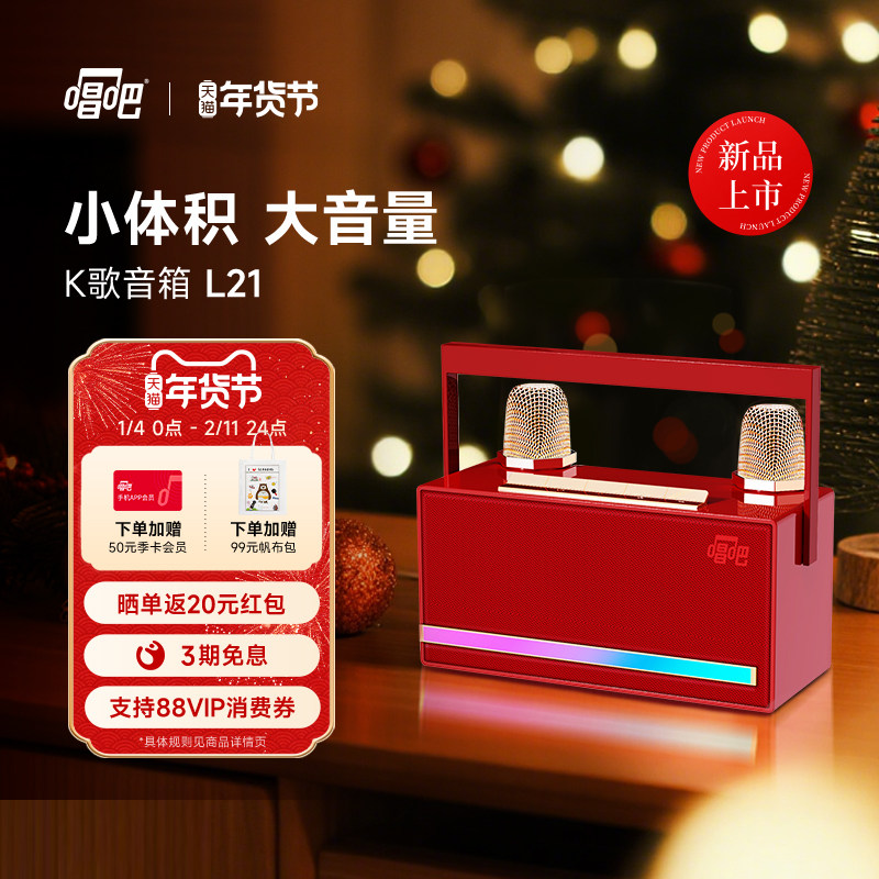 【新品】唱吧小巨蛋L21K歌音箱麦克风一体无线双人连麦K歌家庭KTV