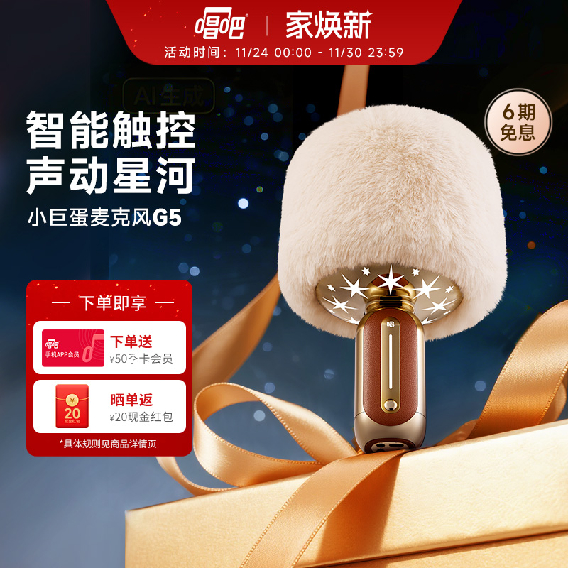 唱吧小巨蛋G5星河麦克风k歌话筒音响一体户外唱歌机ktv音箱