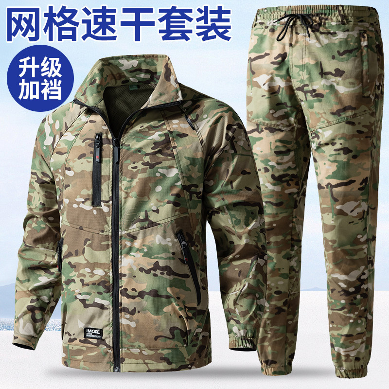 夏季薄款速干衣裤套装男耐磨弹力迷彩服防晒透气作训服户外工作服