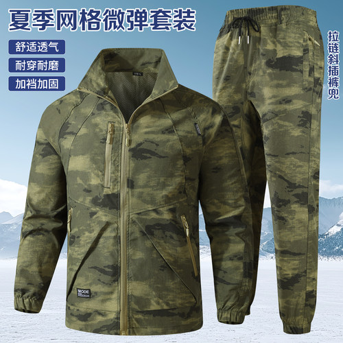 夏季薄款迷彩工装套装男透气速干