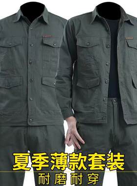 夏季薄款纯棉工装套装