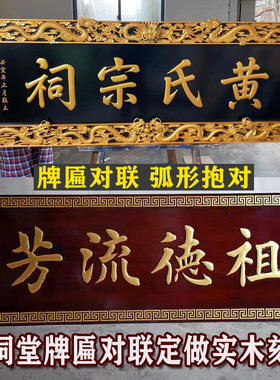 祠堂牌匾对联入伙贺匾赠匾