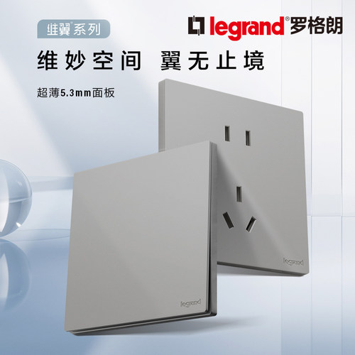 罗格朗开关插座维翼深砂银灰色