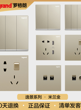 罗格朗开关插座面板二开单控逸景米兰金色一开五孔带usb家用86型