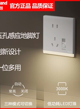 罗格朗家用86型人体感应楼梯地脚灯带五孔插座走廊过道小夜灯光感