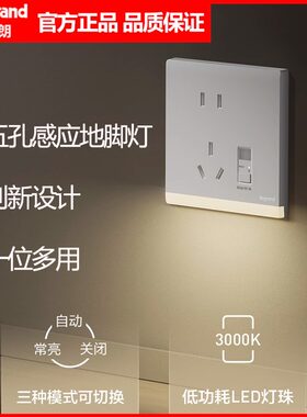 罗格朗3000K暖光人体光感220v