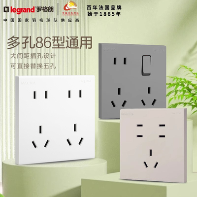 罗格朗陶瓷白七孔十孔一开八孔