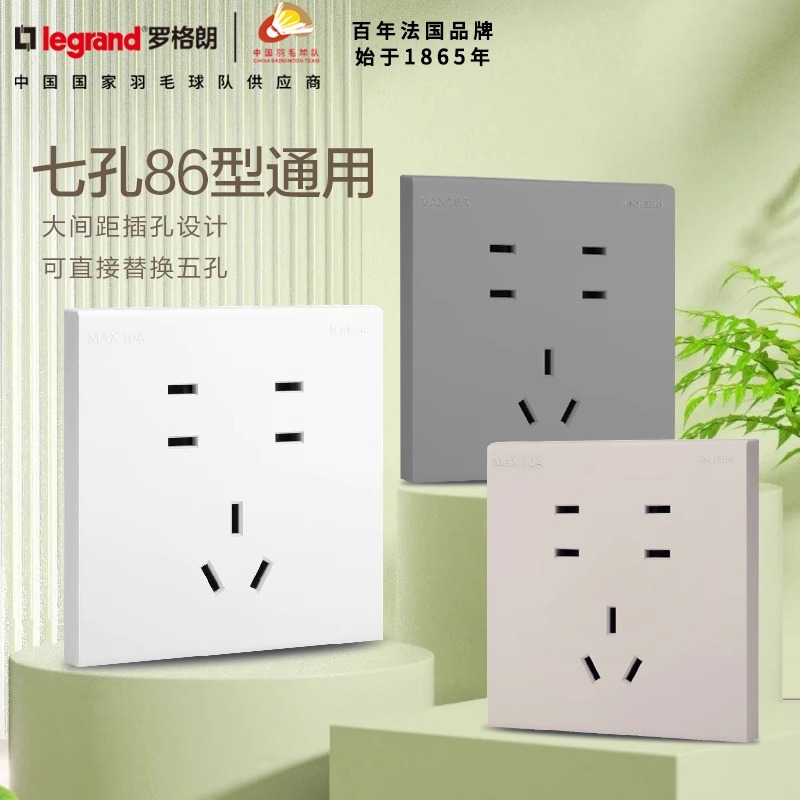罗格朗10A陶瓷白七孔十孔