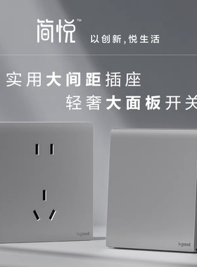 罗格朗86型家用开关插座面板简悦深砂银灰色二三插五孔带usb电源
