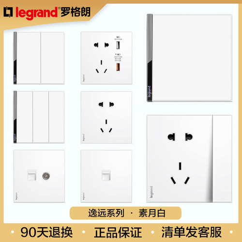 罗格朗开关插座面板逸远素月白色