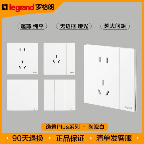 超薄逸景plus罗格朗开关插座面板