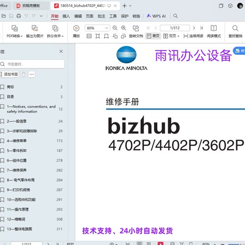 柯美 柯尼卡美能达 bizhub4702P/4402P/3602P复印机中文维修手册
