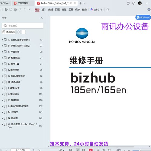 柯美 柯尼卡美能达 bizhub 185en 165en 黑白复印机中文维修手册