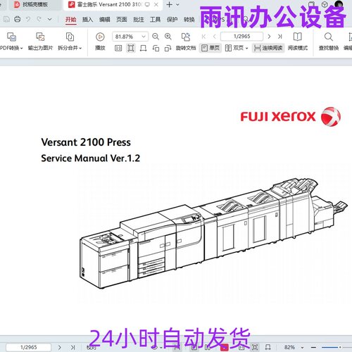 富士施乐 Versant 2100 3100 Press V2100 V3100 英文维修手册