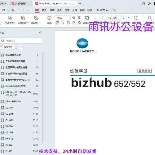 柯美 柯尼卡美能达 bizhub 652 552 复印机维修手册+操作原理手册