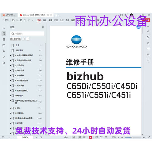 柯美 C651i C551i C451i C650i C550i C450i 中文维修手册