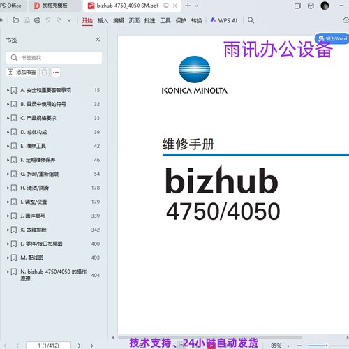 柯尼卡美能达 柯美4750 4050黑白复印机中文维修手册