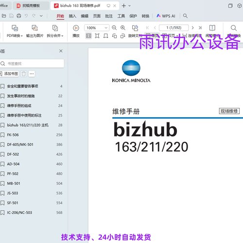 柯美柯尼卡美能达163 221 220黑白复印机中文维修手册