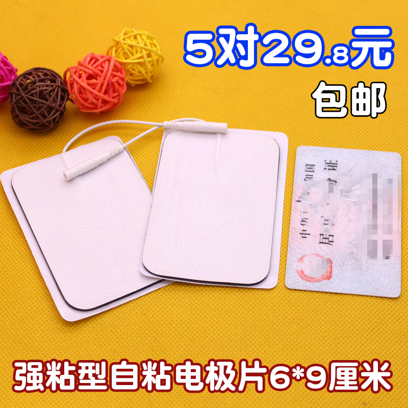 6*9厘米自粘式无纺布电极片