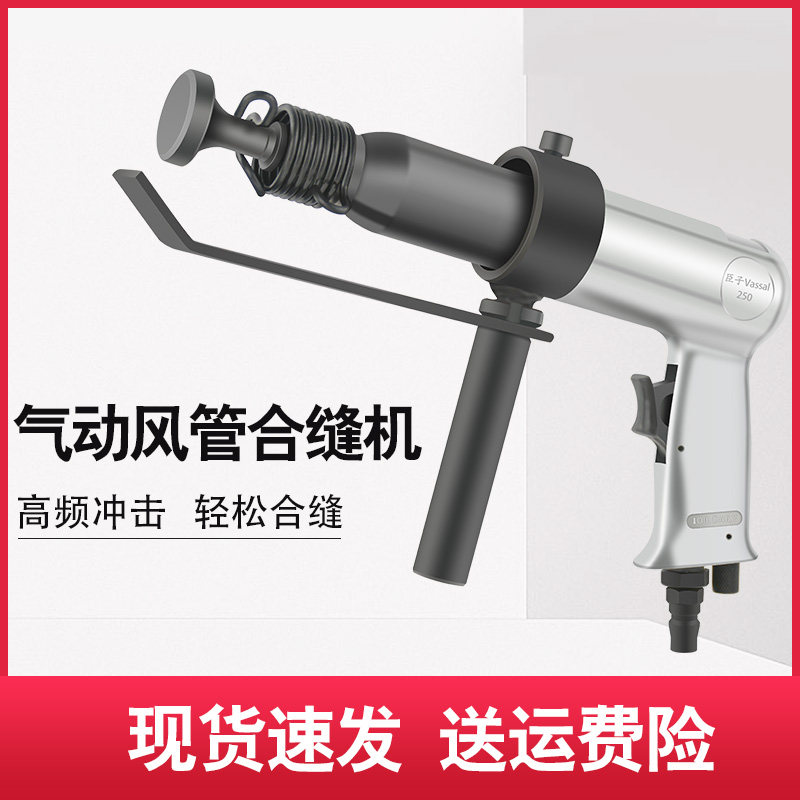 臣子气动合缝机通风管冲击气锤铁皮拍板工具敲击锤封边机合管机