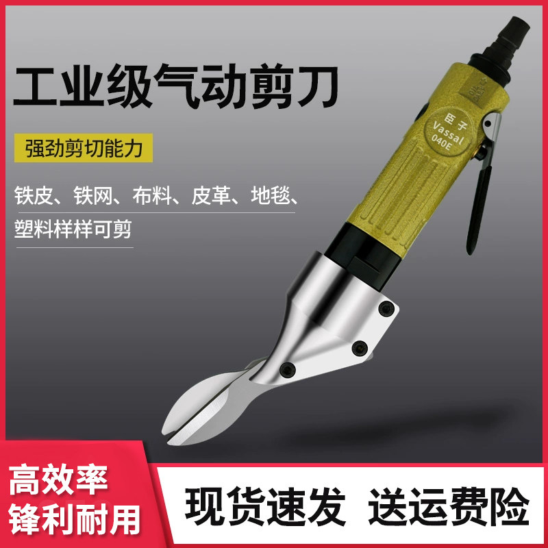 臣子工业级气动剪刀强力直式气剪铝皮铁片金刚网不锈钢板筛丝网剪