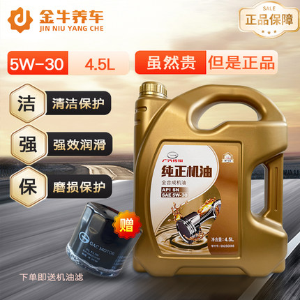 广汽传祺GS4GS5GS3GS8GA6M6专用发动机全合成机油5W-30SN原厂正品
