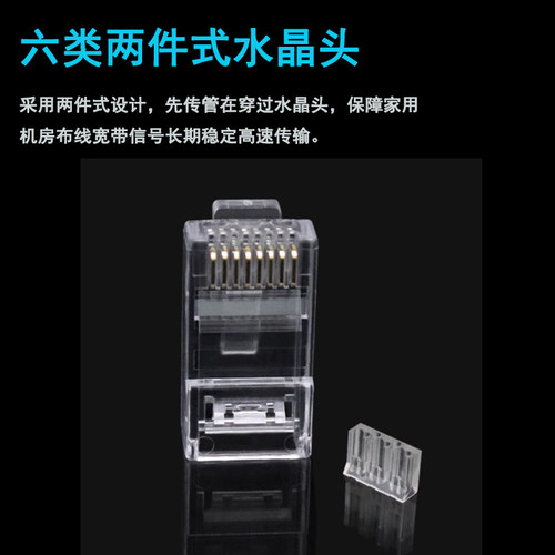 六类两件式水晶头2件套分体千兆