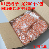 工程级接线子K2K1网络接线端子网线电话线连接纯铜双刀对接头 包邮