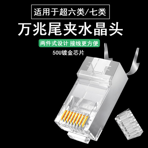 七类屏蔽两件式水晶头带燕尾镀金