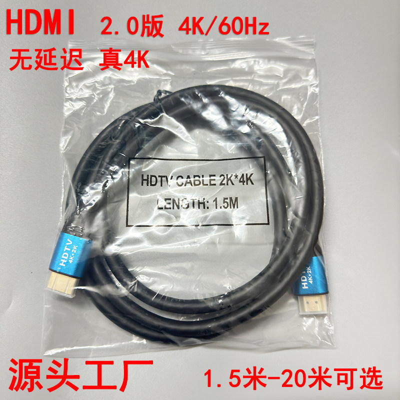 HDMI线 2.0高清4K数据线连接线电脑电视机顶盒投影仪显示器视频线