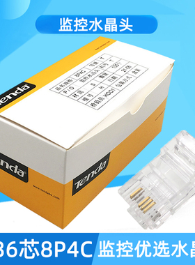 腾达4芯网线水晶头8P4C网络水晶头四芯监控双绞线接头RJ45包邮