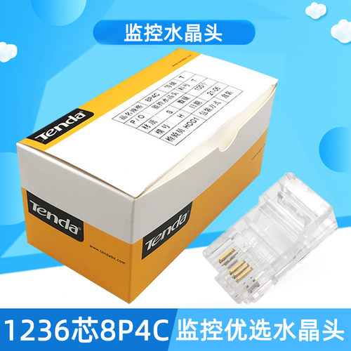 腾达水晶头四芯监控网络线接线头