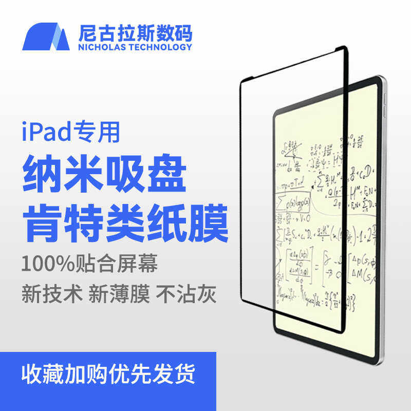 尼古拉斯适用iPad纳米磁吸类纸膜2024苹果新款ProAir6可拆卸日本肯特纸