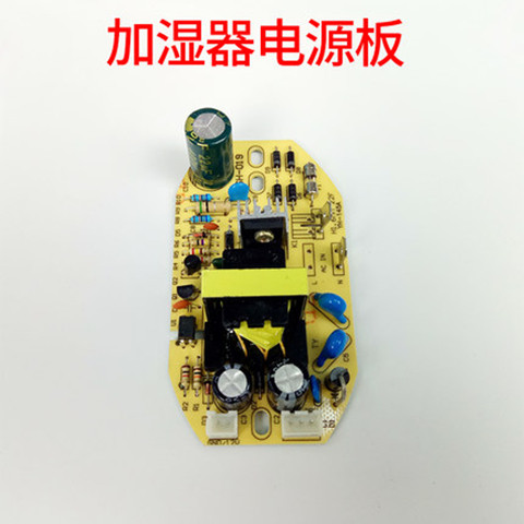 全新加湿器电源板雾化板 12v28v超声波雾化板线路板加湿器配件板