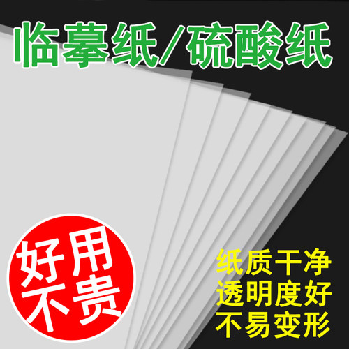a5a3a4硫酸纸转印纸描图纸