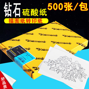 包邮原装正品钻石硫酸纸A4 B4描图纸A3制版转印纸透明纸500张