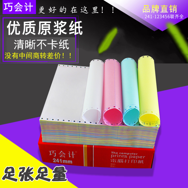 包邮针式电脑打印纸等分a4发货单