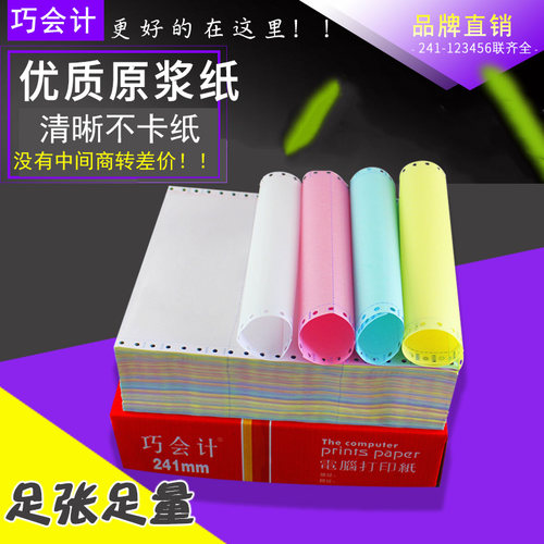 包邮针式电脑打印纸等分a4发货单
