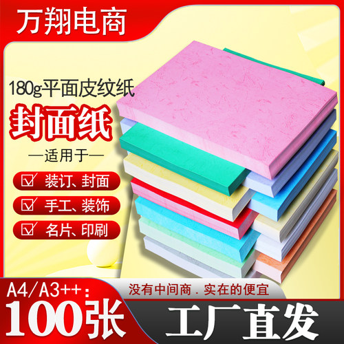 a4封皮纸100张装订封面纸手工纸